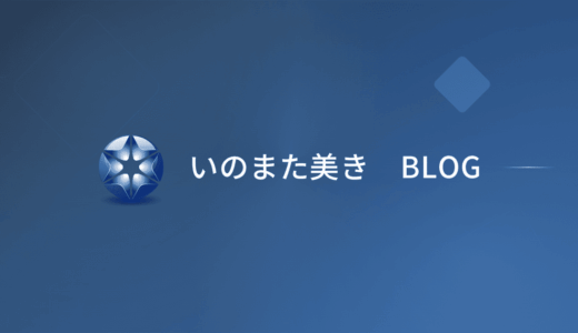 停滞期には普段惹かれないものに惹かれてしまう